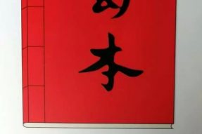 熱烈祝賀正南昆文化主辦的《蜀本》創(chuàng)刊號(hào)發(fā)行！