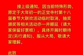 特別告知（關于正覺寺村第十八屆春節(jié)大聯(lián)歡活動）